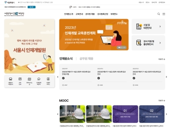 서울특별시 인재개발원 대표 이미지
